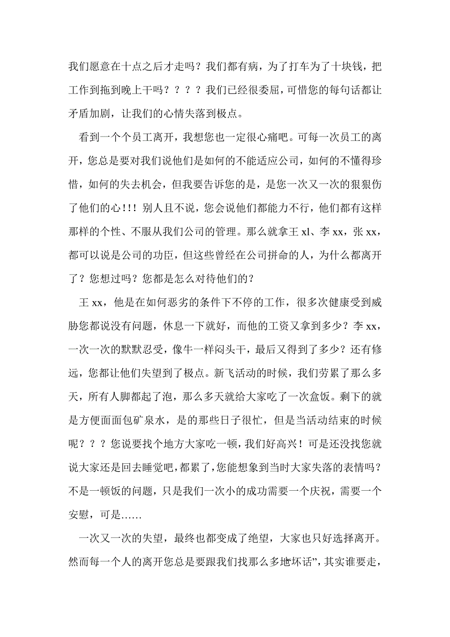 外企辞职信(精选多篇)_第4页