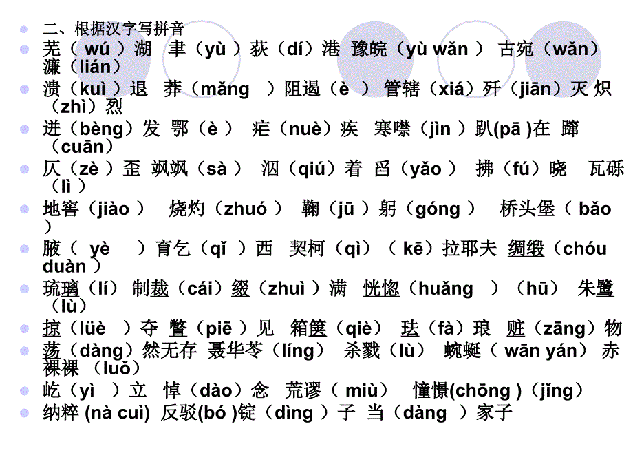 八年级上期末字词诗句复习(期末用)_第3页