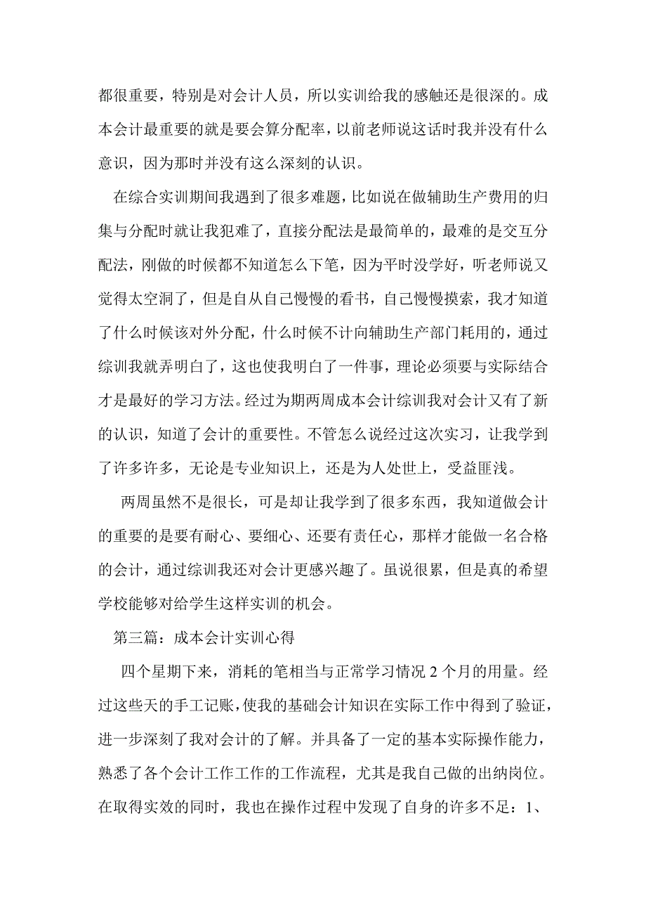 成本会计实训心得(精选多篇)_第4页