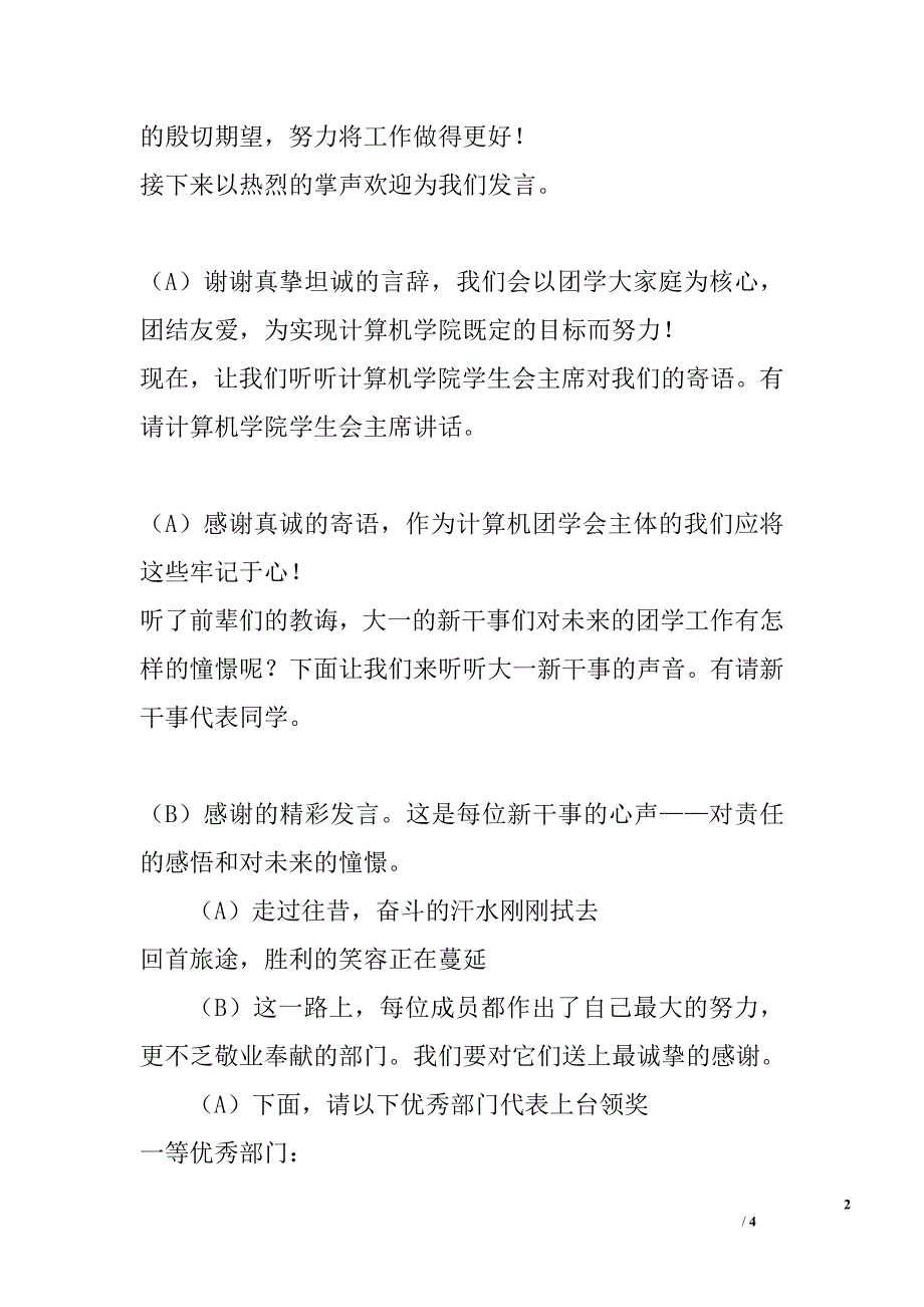 2012新生干事营主持稿_第2页