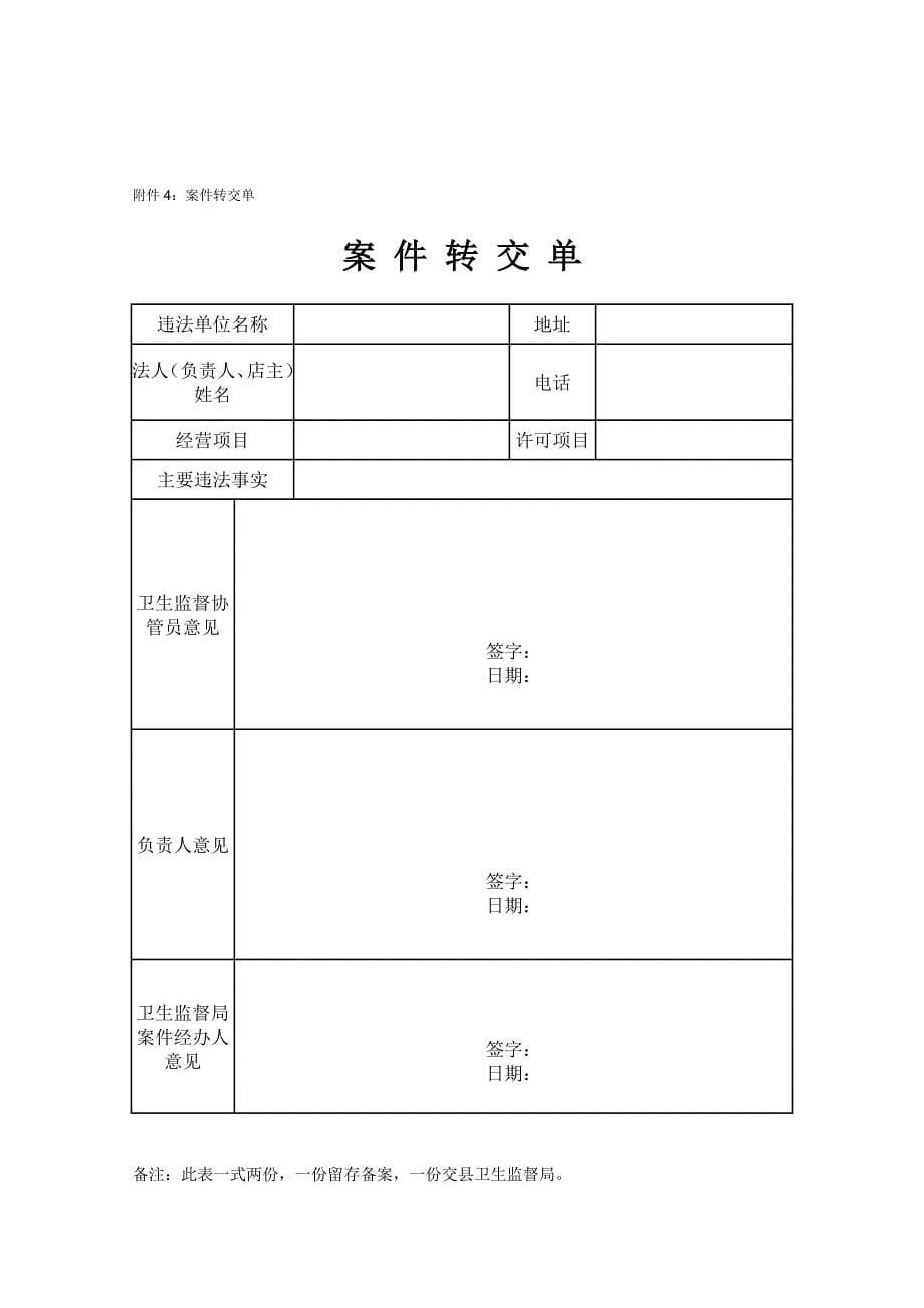 卫生监督协管检查文书_第5页