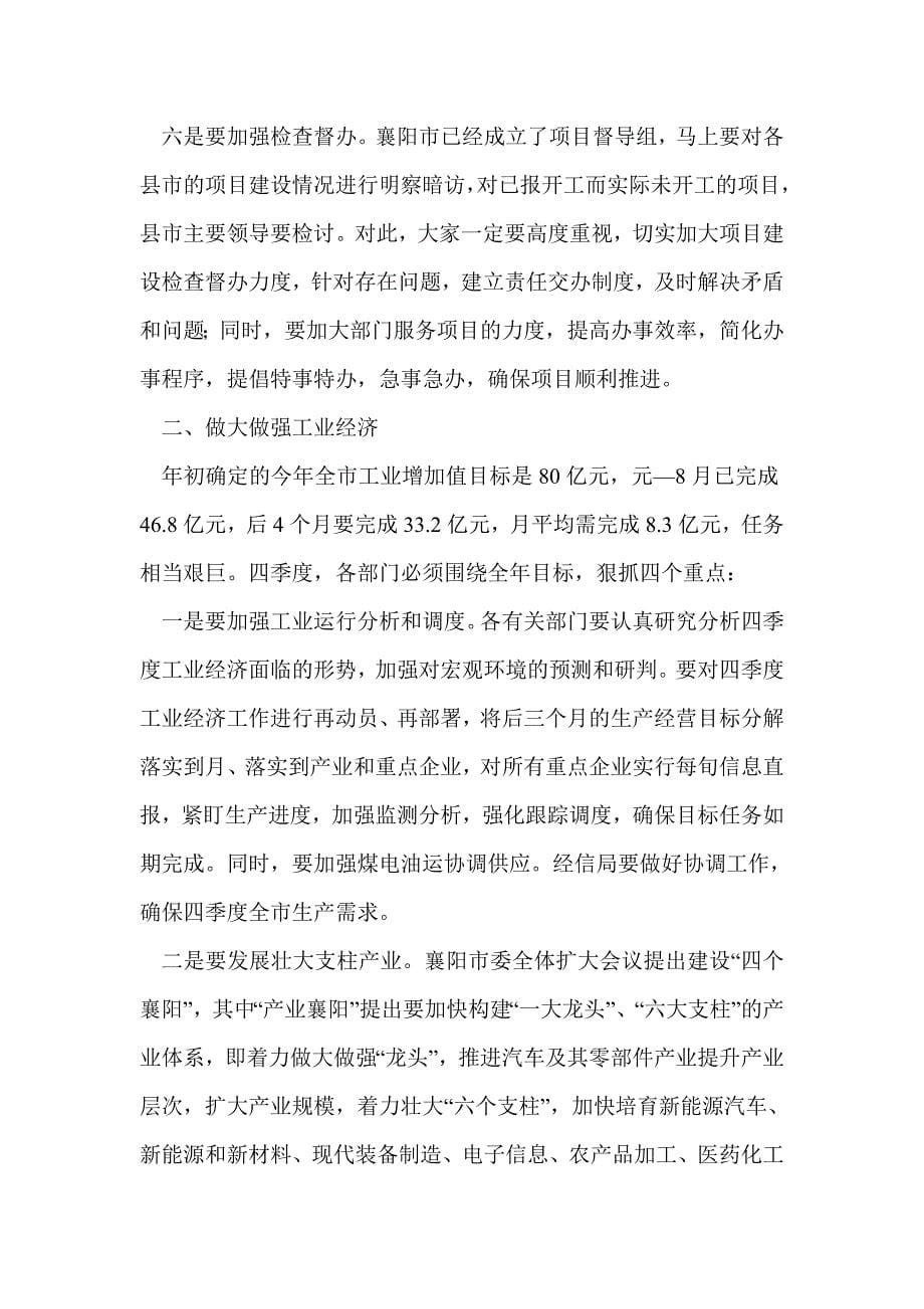 县领导在党政干部培训班的发言(精选多篇)_第5页
