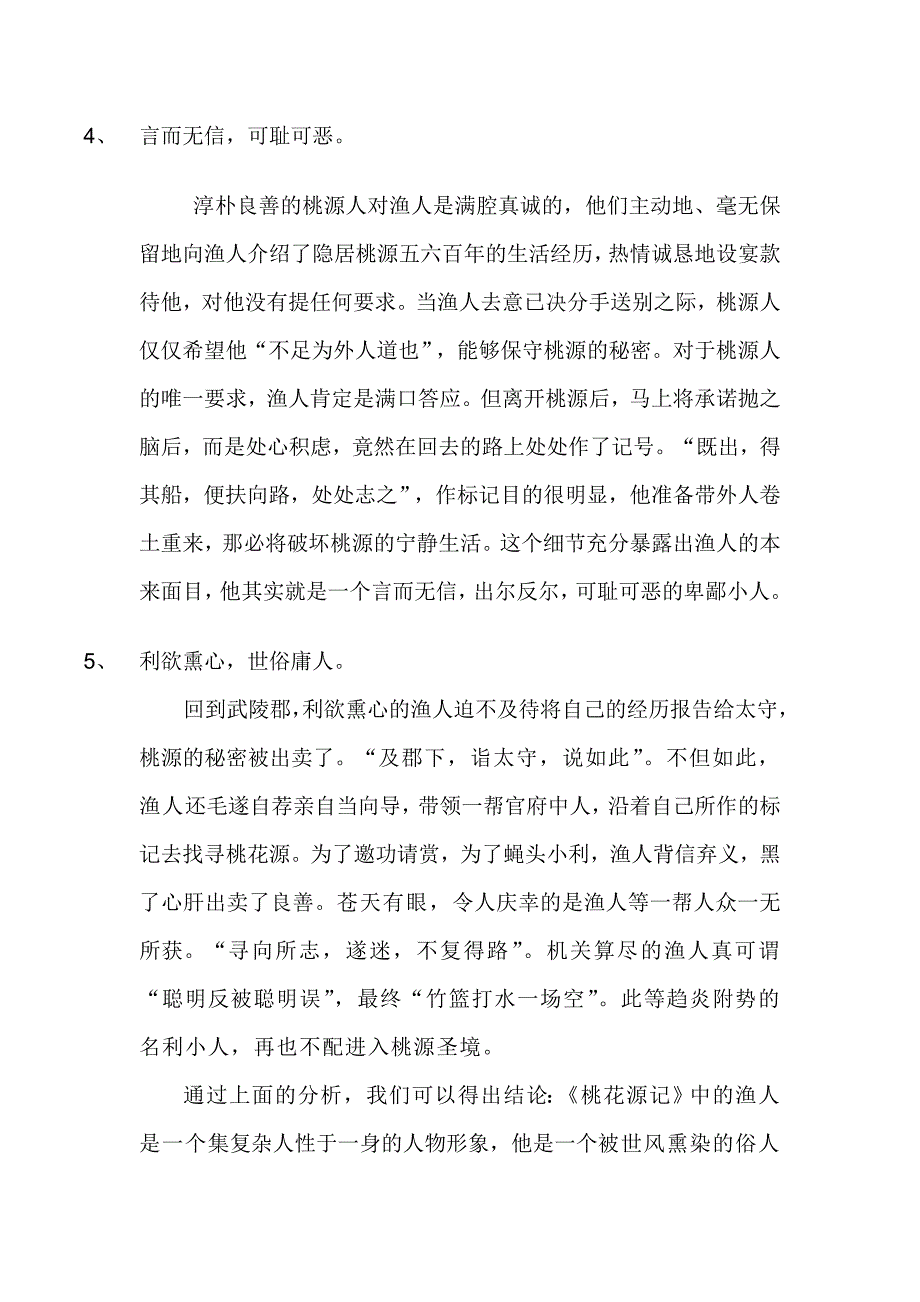 《桃花源记》渔人形象解读_第3页