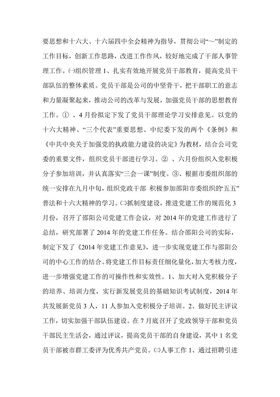 公司综合管理办公室年终工作总结和明年工作安排(精选多篇)_第2页