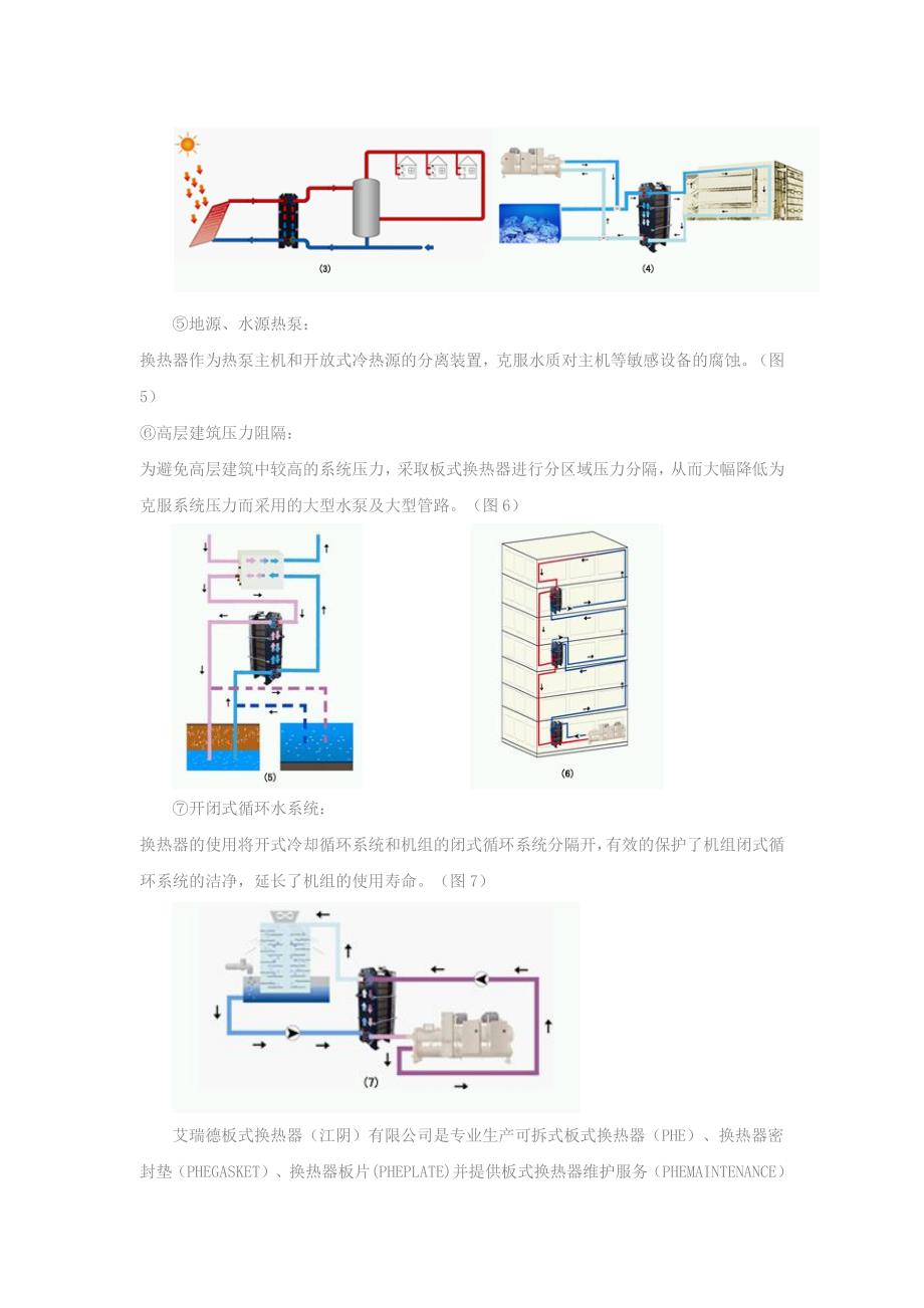 板式换热器加热介质及冷却介质的选用_第3页