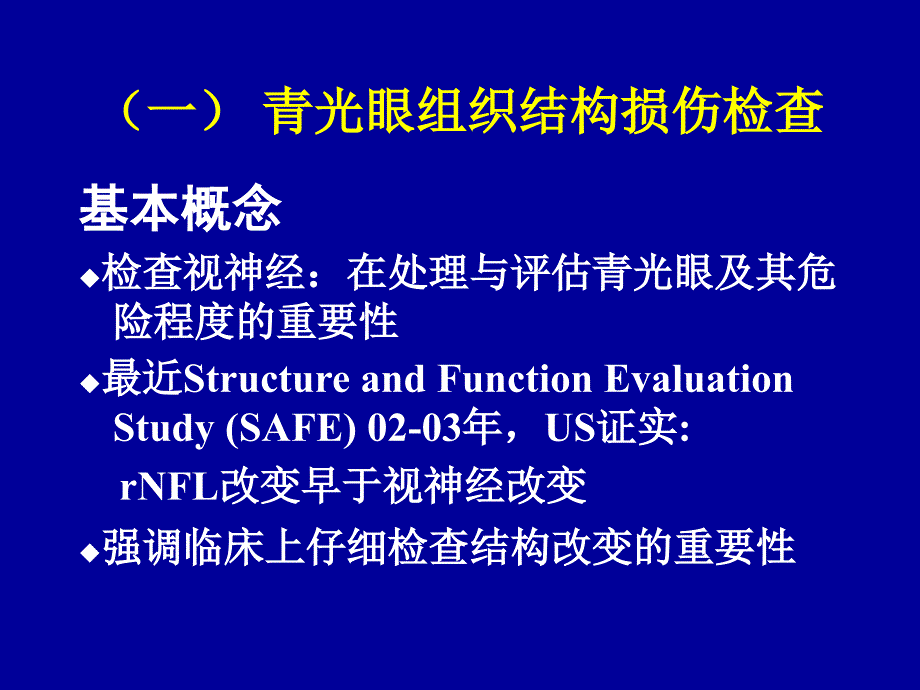 青光眼诊治的进展2005,沈阳_第3页