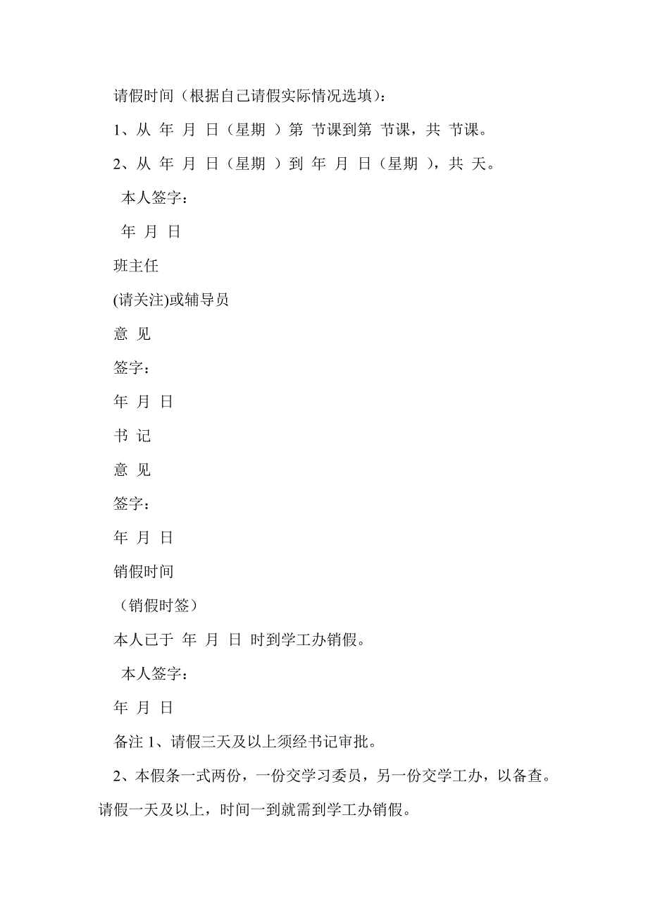 学校学生外出请假条(精选多篇)_第3页