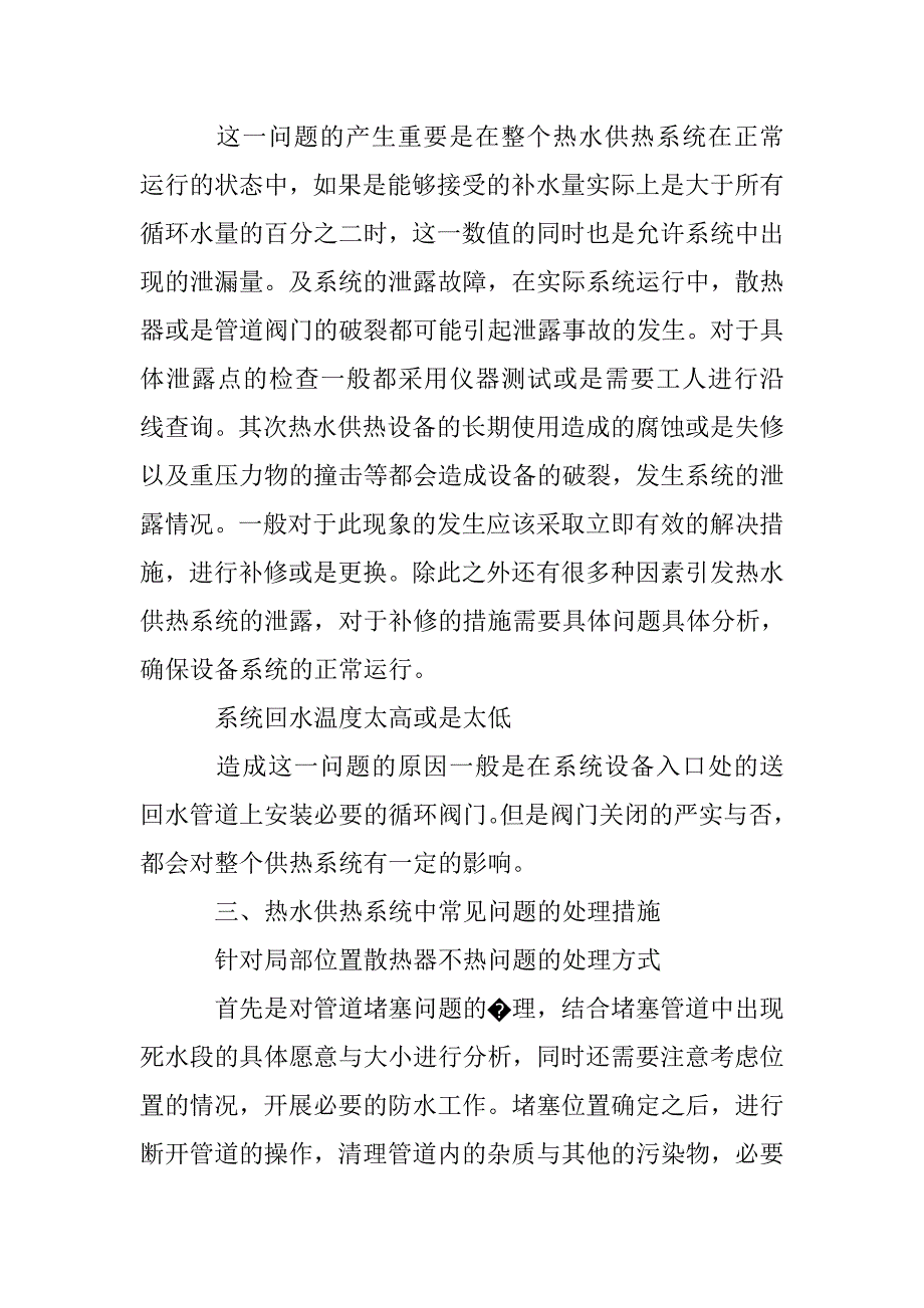 初探热水供热系统的常见问题与应对方案_第3页