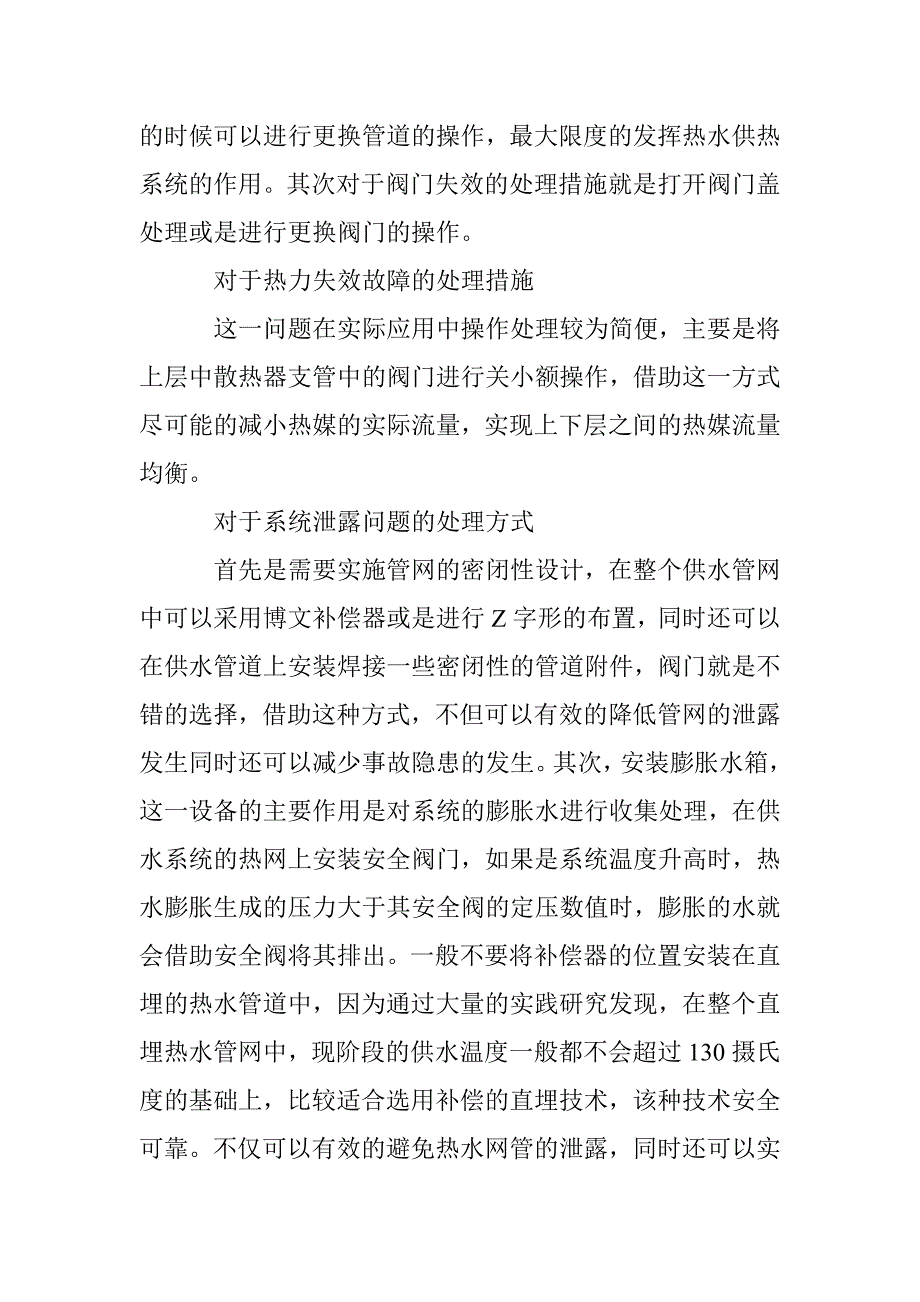 初探热水供热系统的常见问题与应对方案_第4页