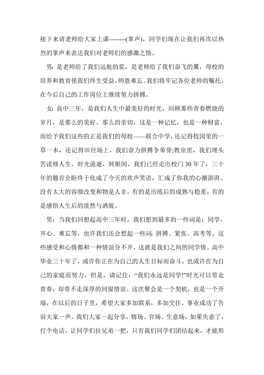 同学三十年聚会主持词(精选多篇)_第3页