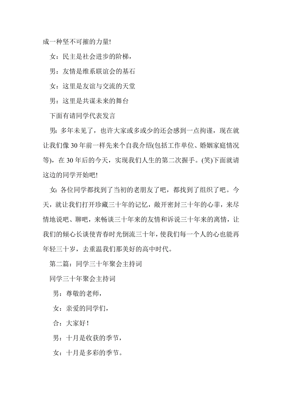 同学三十年聚会主持词(精选多篇)_第4页