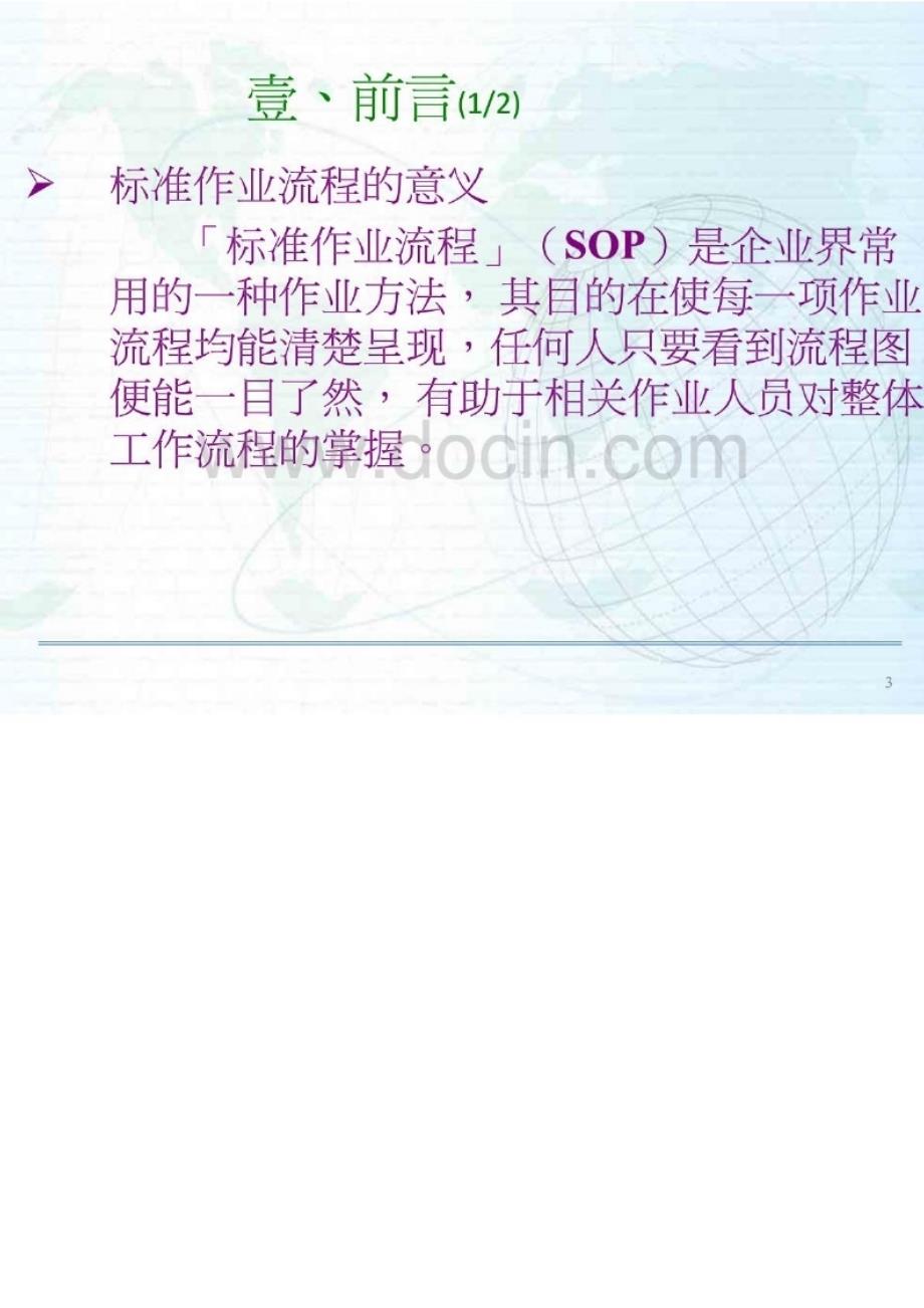 【培训教材】作业标准化sop流程图制作规范ppt_第3页