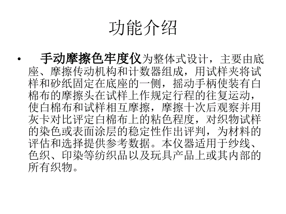 手动摩擦色牢度仪_第2页