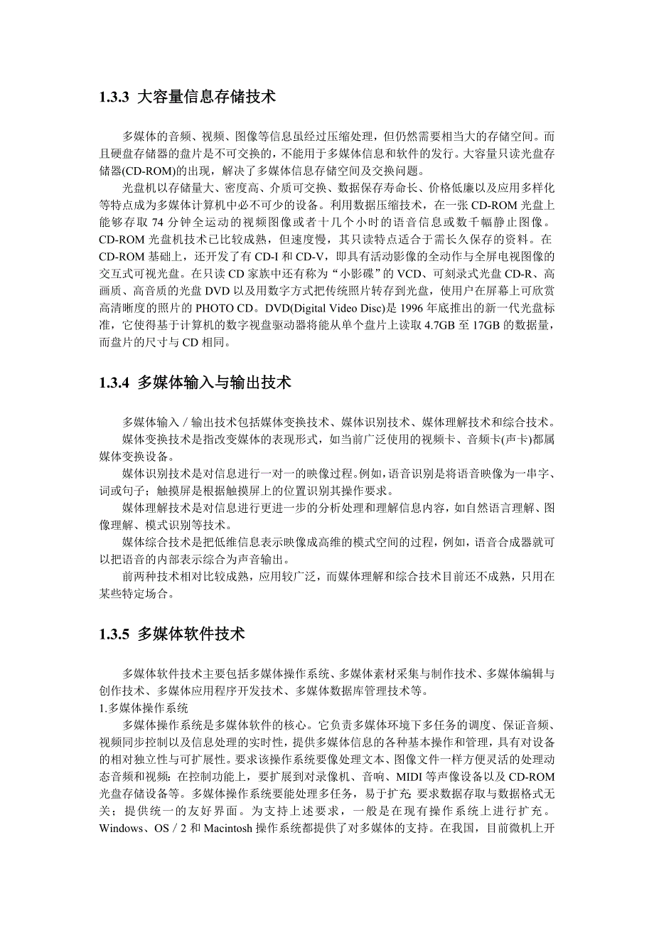 1.3 多媒体的关键技术_第2页