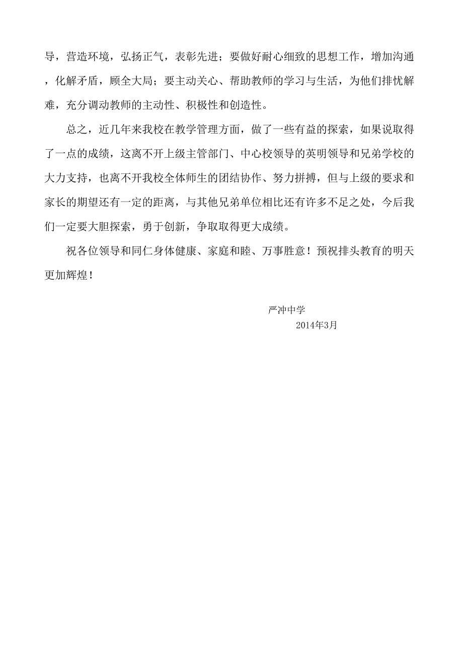 教育教学经验交流发言稿_第4页