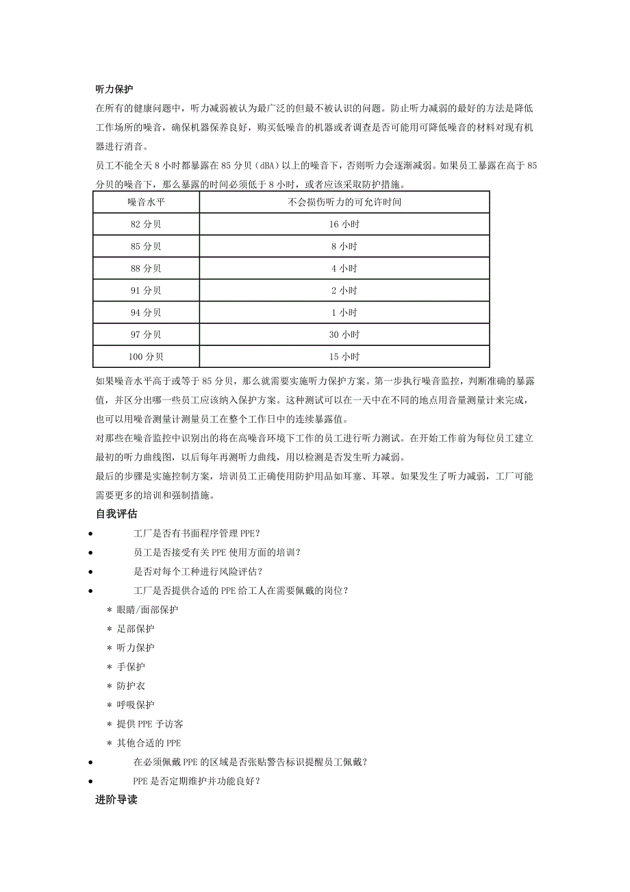 个人防护用品(风险评估)_第3页