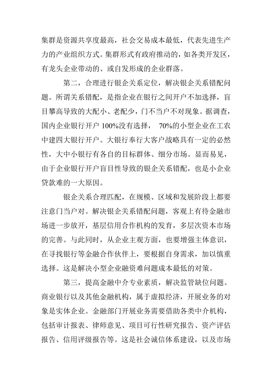 培养融资规划人才 为企业开启融资之门_第3页