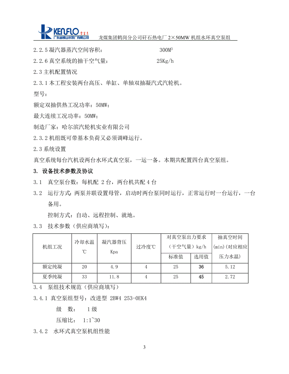 水环真空泵技术协议_第4页