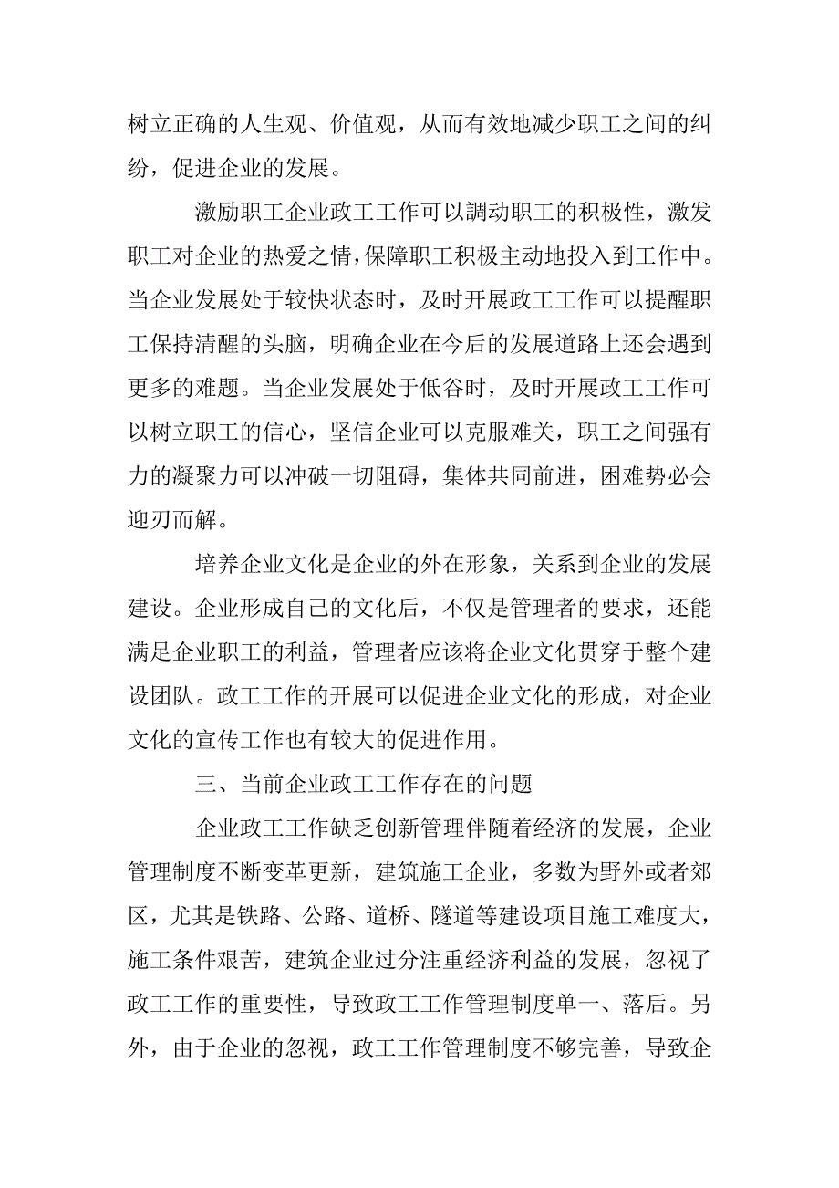 如何实现建筑施工企业政工工作与企业管理的共同发展_第2页