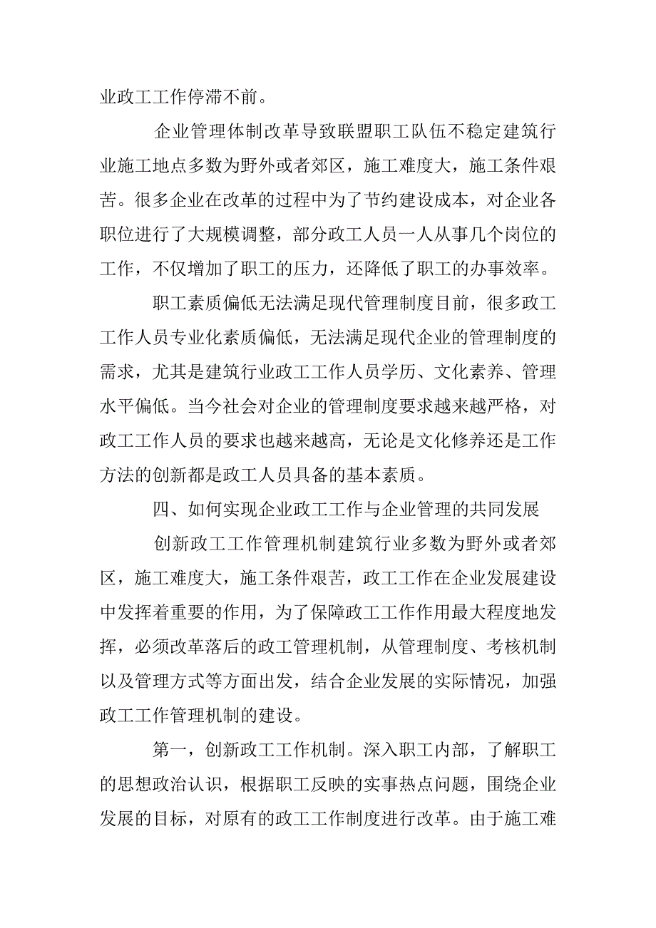 如何实现建筑施工企业政工工作与企业管理的共同发展_第3页