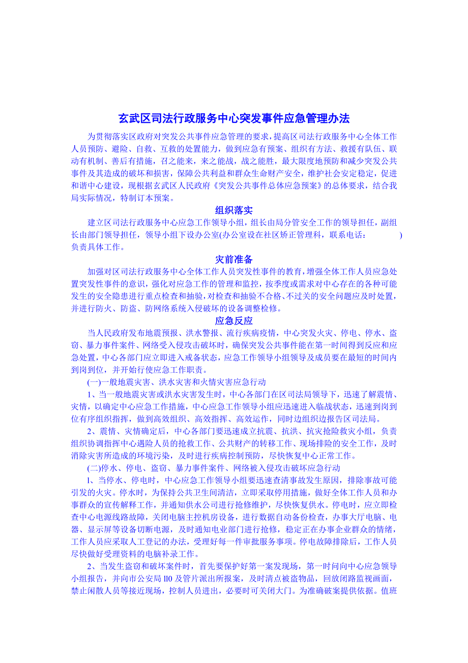 玄武区司法行政服务中心管理手册_第4页