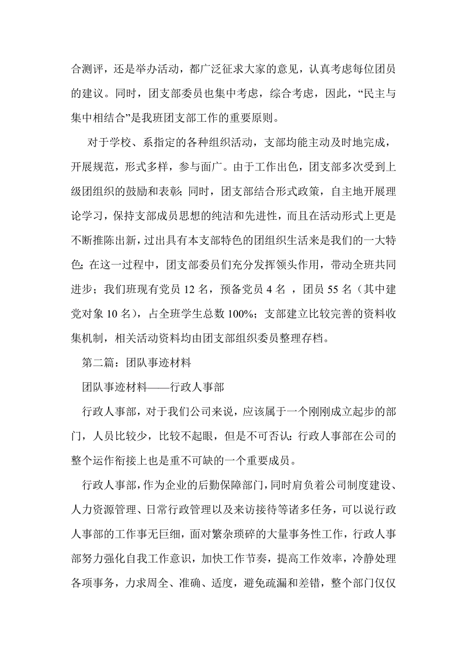 团队事迹材料(精选多篇)_第3页