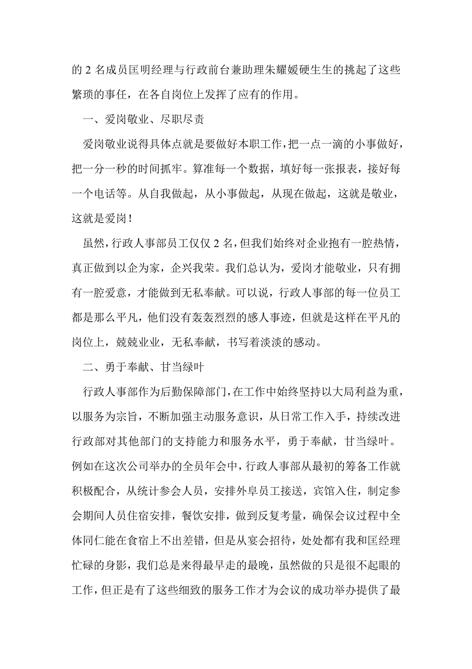 团队事迹材料(精选多篇)_第4页