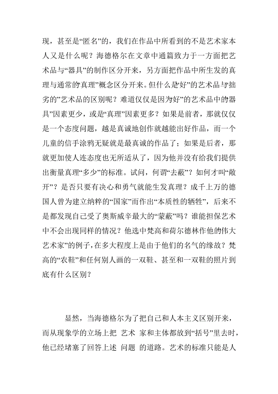 什么是艺术作品的本源 ——海德格尔与马克思美学思想的一个比较_第4页