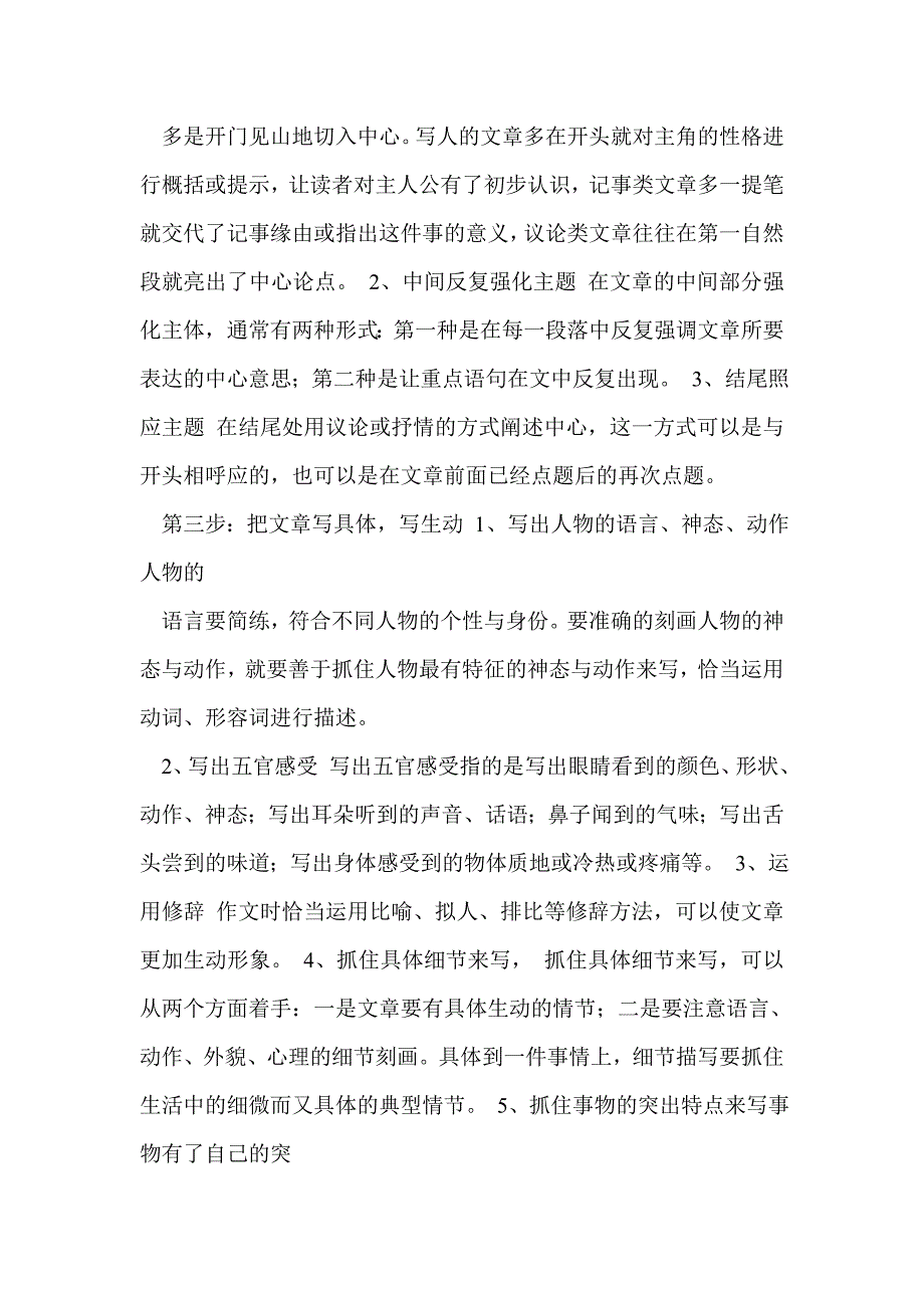 怎样写好一篇作文_第4页