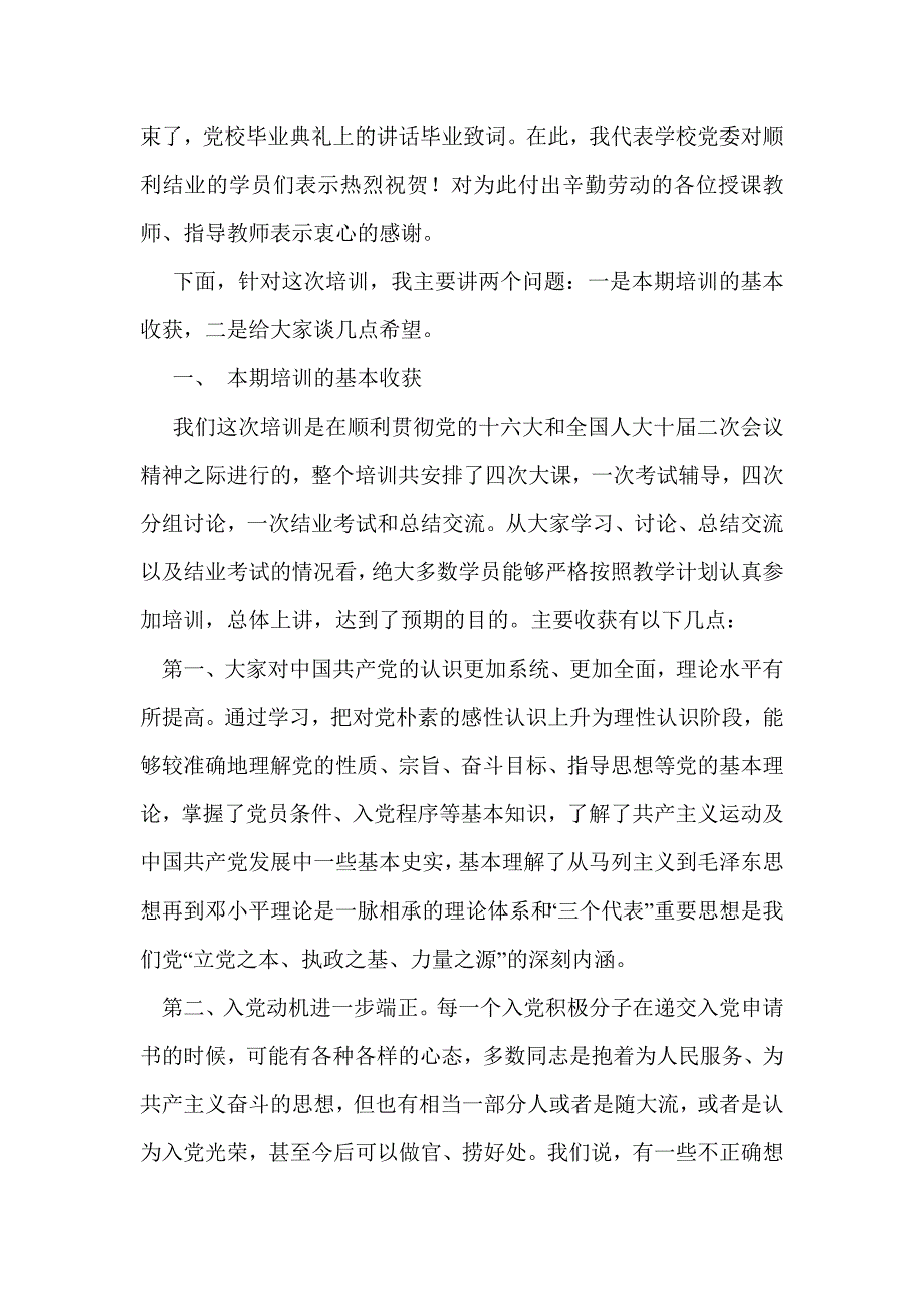 学校毕业典礼讲话毕业致词(精选多篇)_第3页