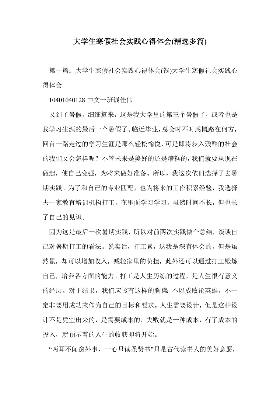 大学生寒假社会实践心得体会(精选多篇)_第1页