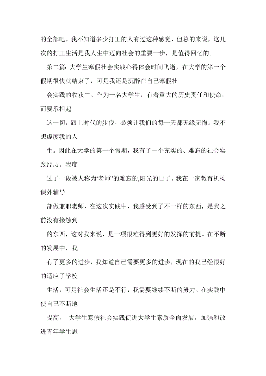 大学生寒假社会实践心得体会(精选多篇)_第4页