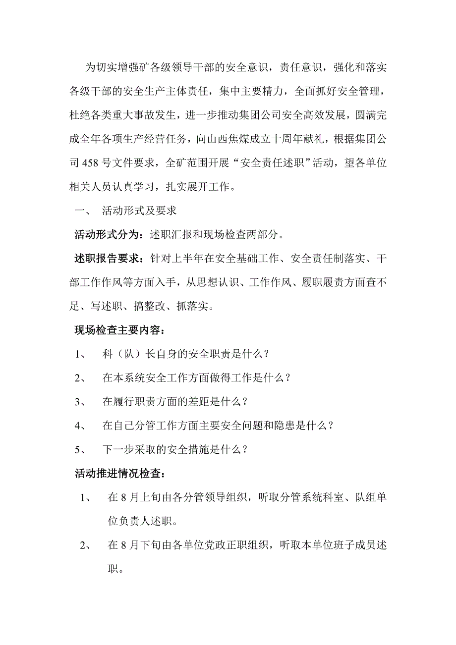 为切实增强矿各级领导干部的安全意识_第1页