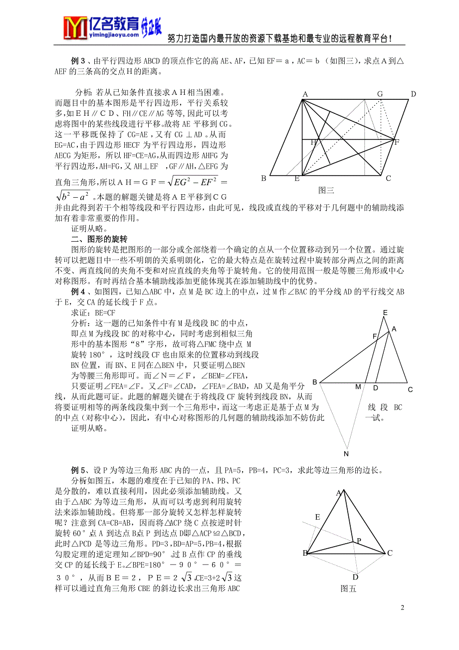 图形运动与几何证明题中的辅助线添加1_第2页