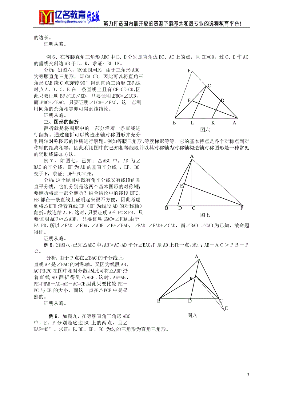 图形运动与几何证明题中的辅助线添加1_第3页