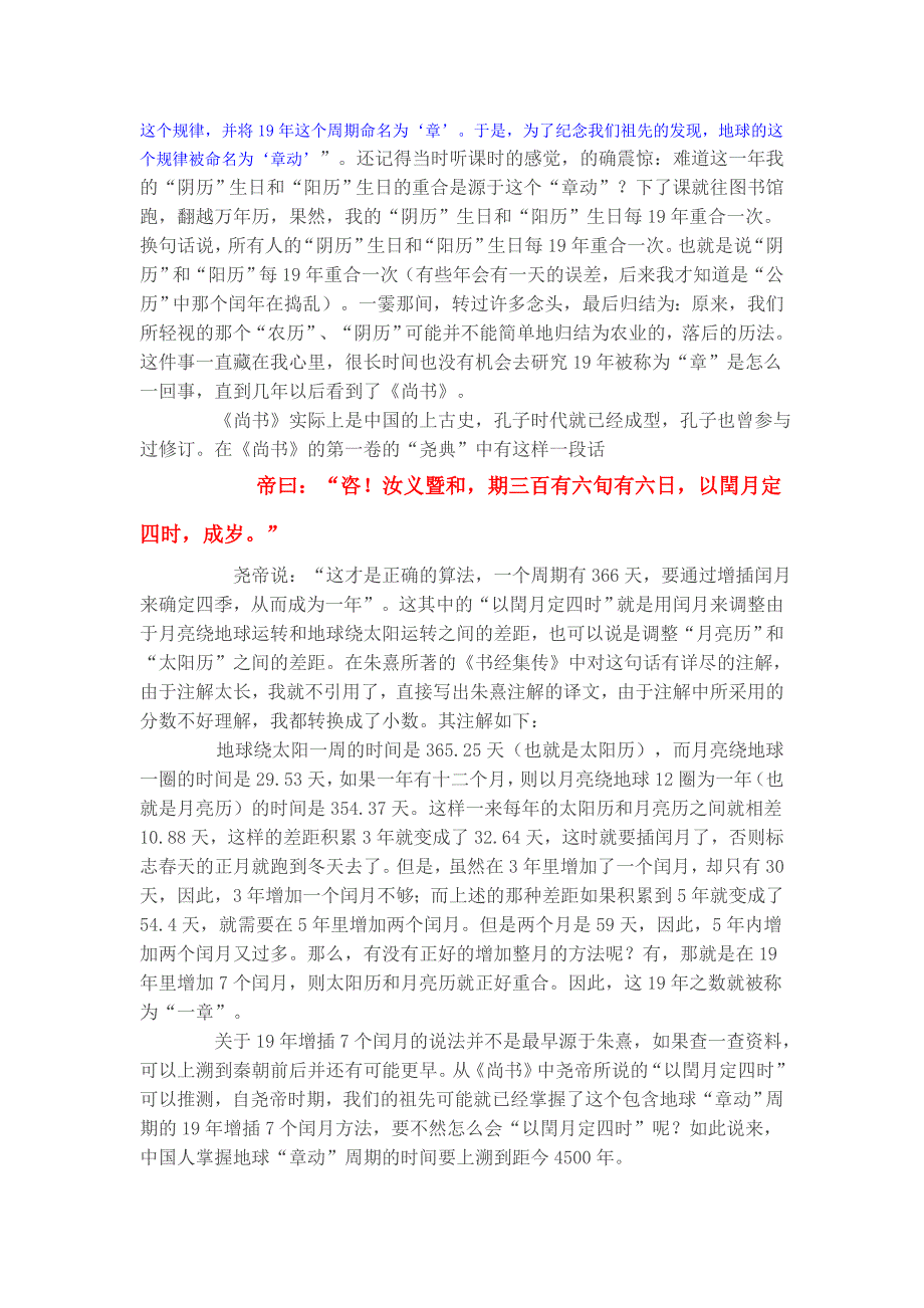 我们暂时使用的历法,追寻遗失的中国文化——“月上柳梢头,人约黄昏后”_第2页