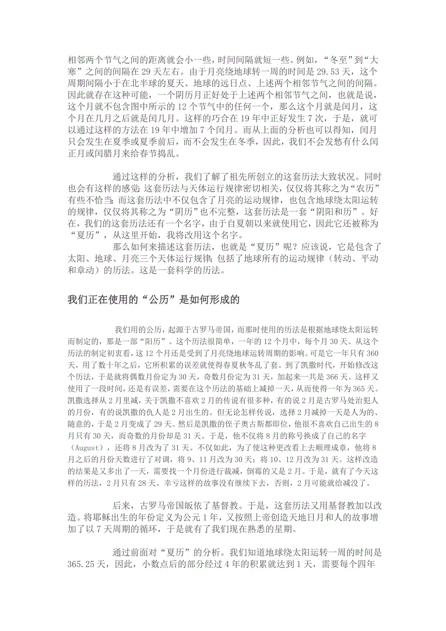 我们暂时使用的历法,追寻遗失的中国文化——“月上柳梢头,人约黄昏后”_第4页