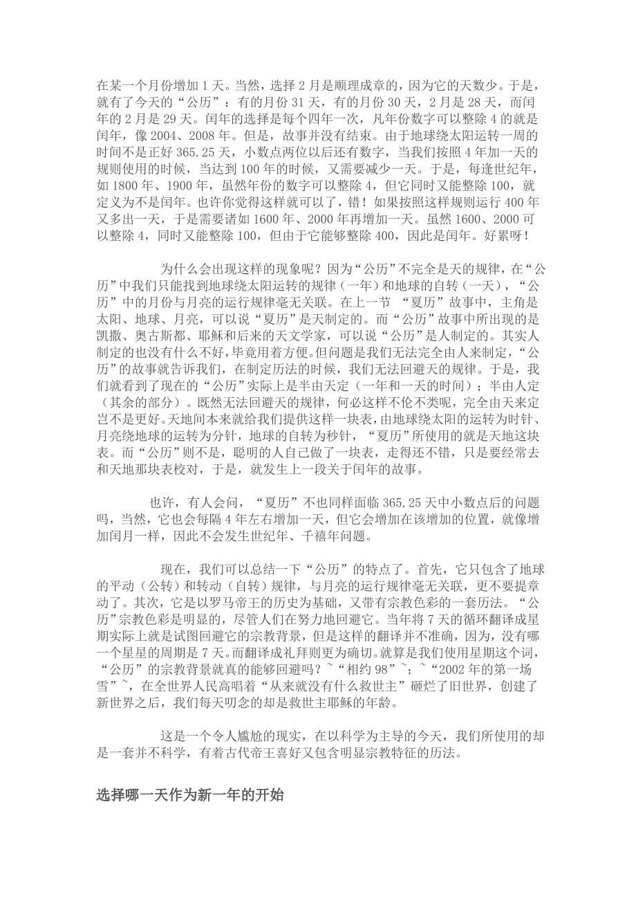 我们暂时使用的历法,追寻遗失的中国文化——“月上柳梢头,人约黄昏后”_第5页