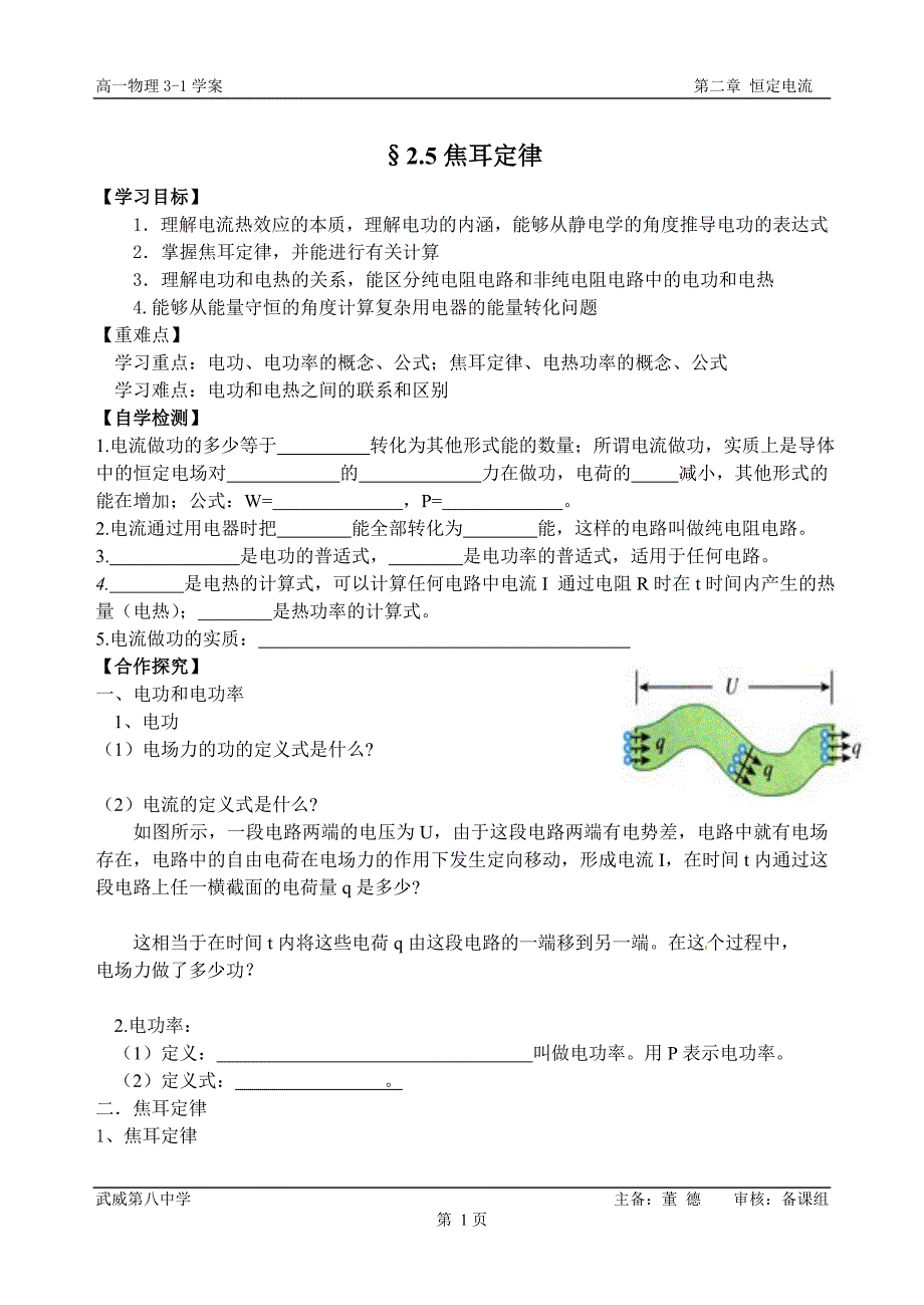 高二物理学案  2.5 焦耳定律_第1页