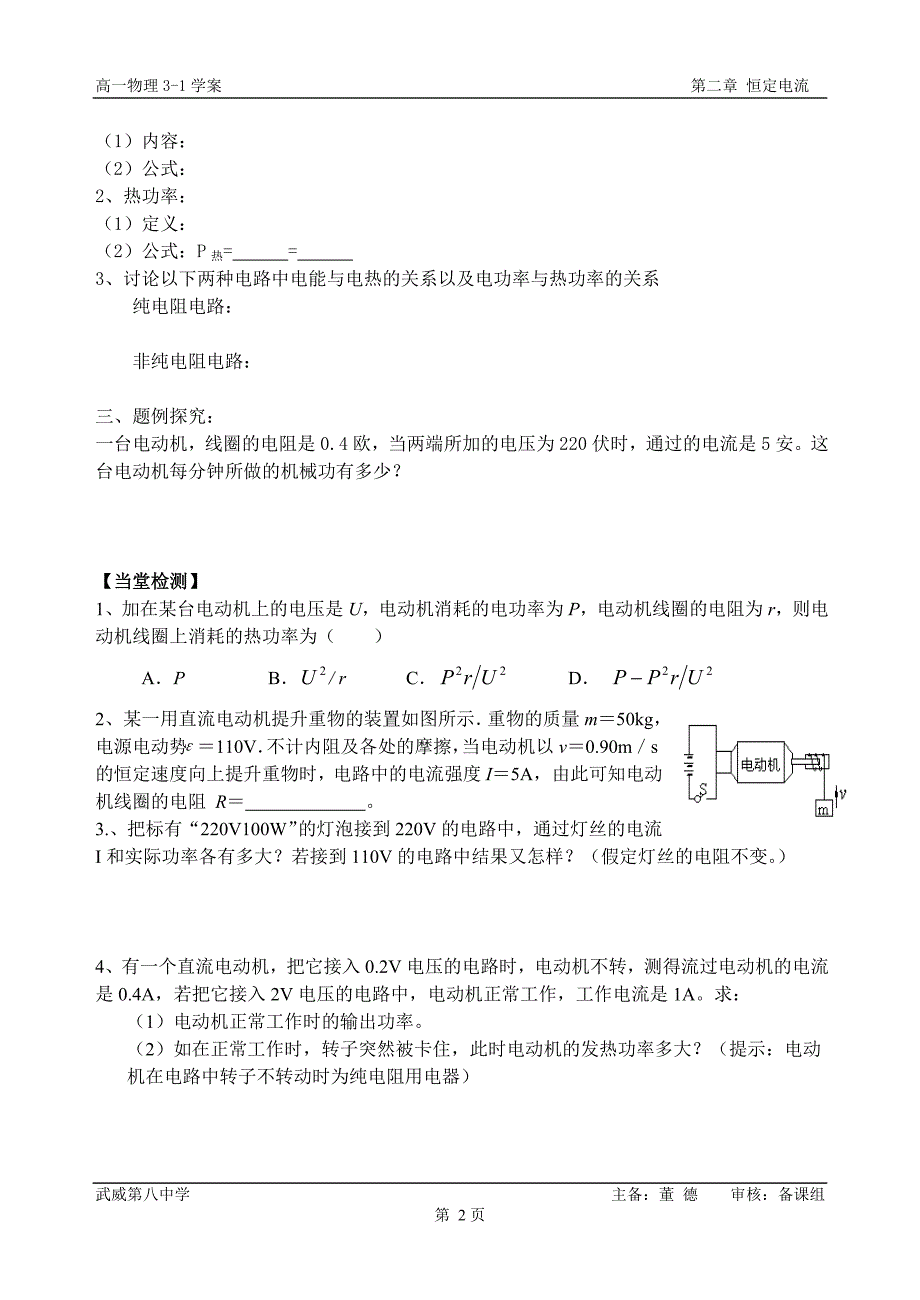 高二物理学案  2.5 焦耳定律_第2页