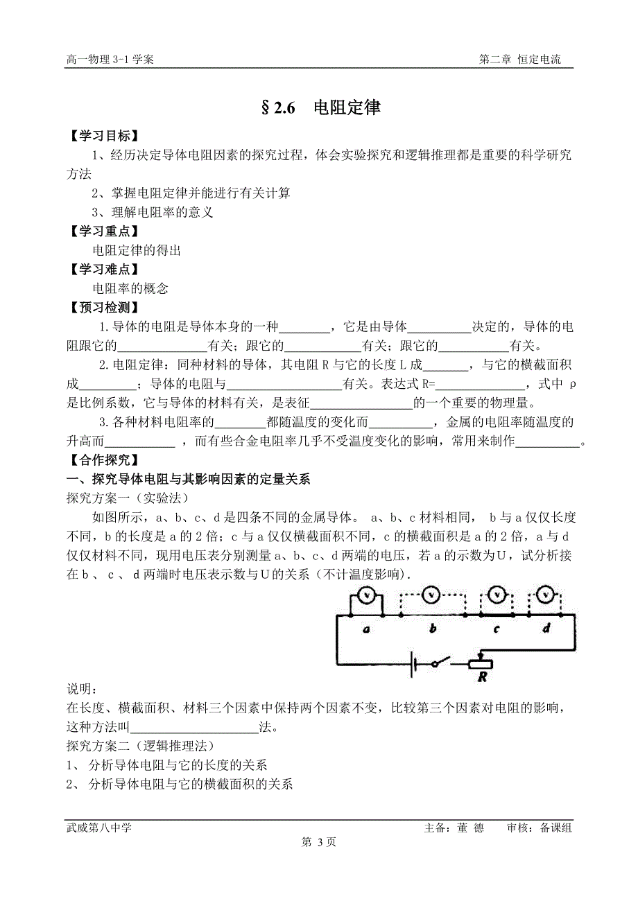 高二物理学案  2.5 焦耳定律_第3页