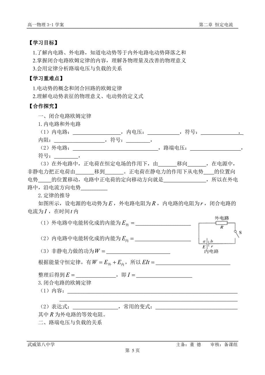 高二物理学案  2.5 焦耳定律_第5页