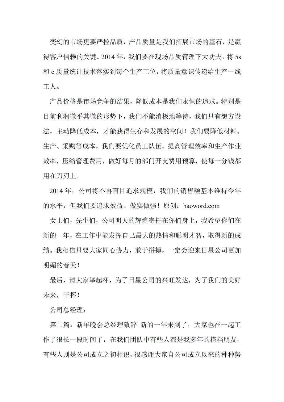 公司新年晚会总经理致辞(精选多篇)_第3页