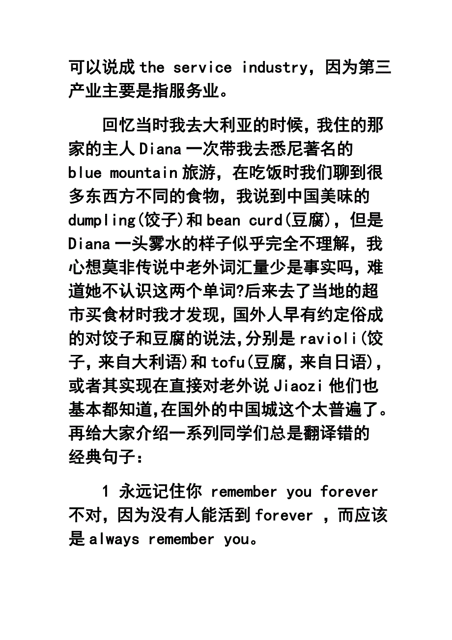 中译英最容易出错的11个经典句子_第2页