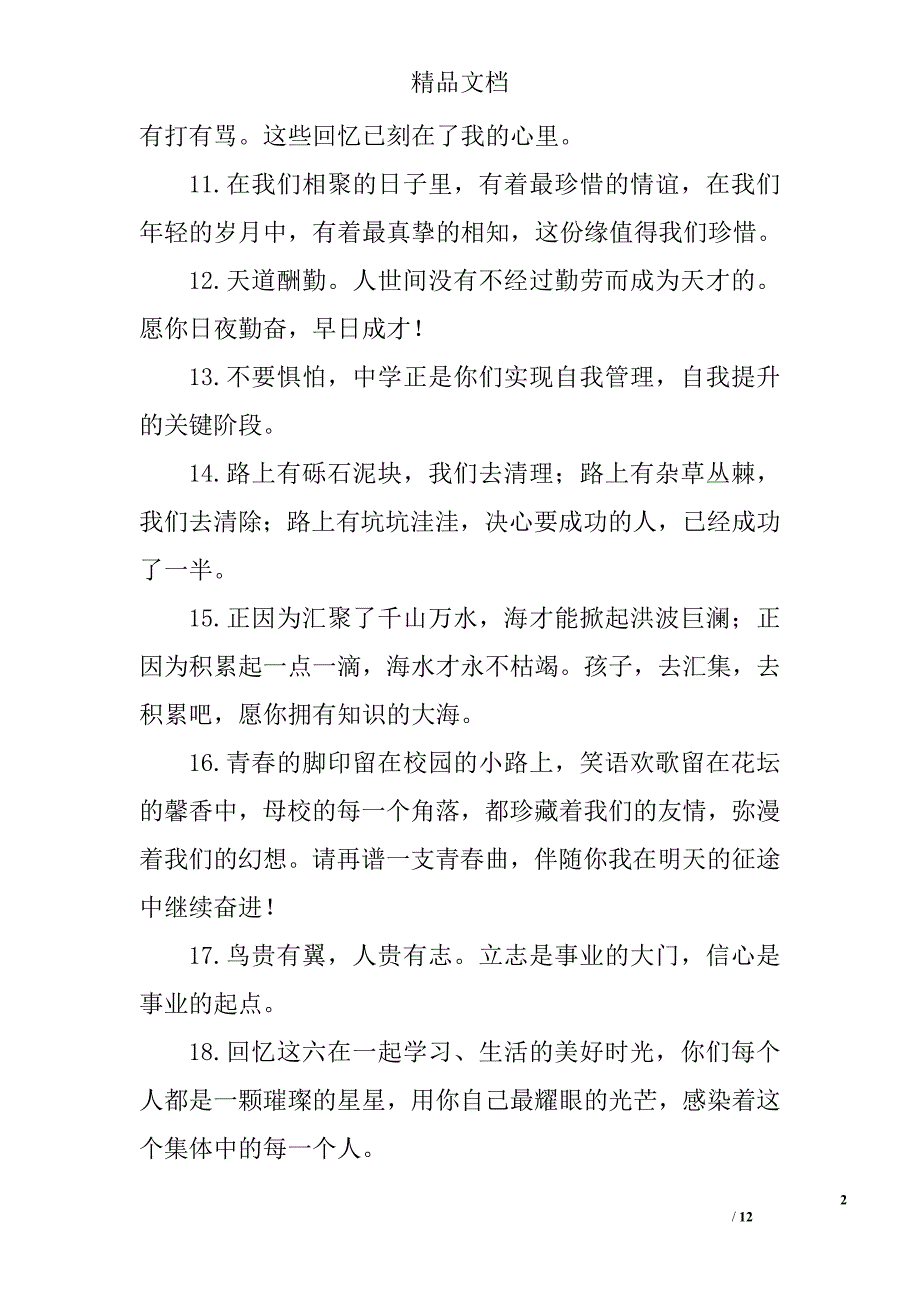 小学毕业赠言 _第2页