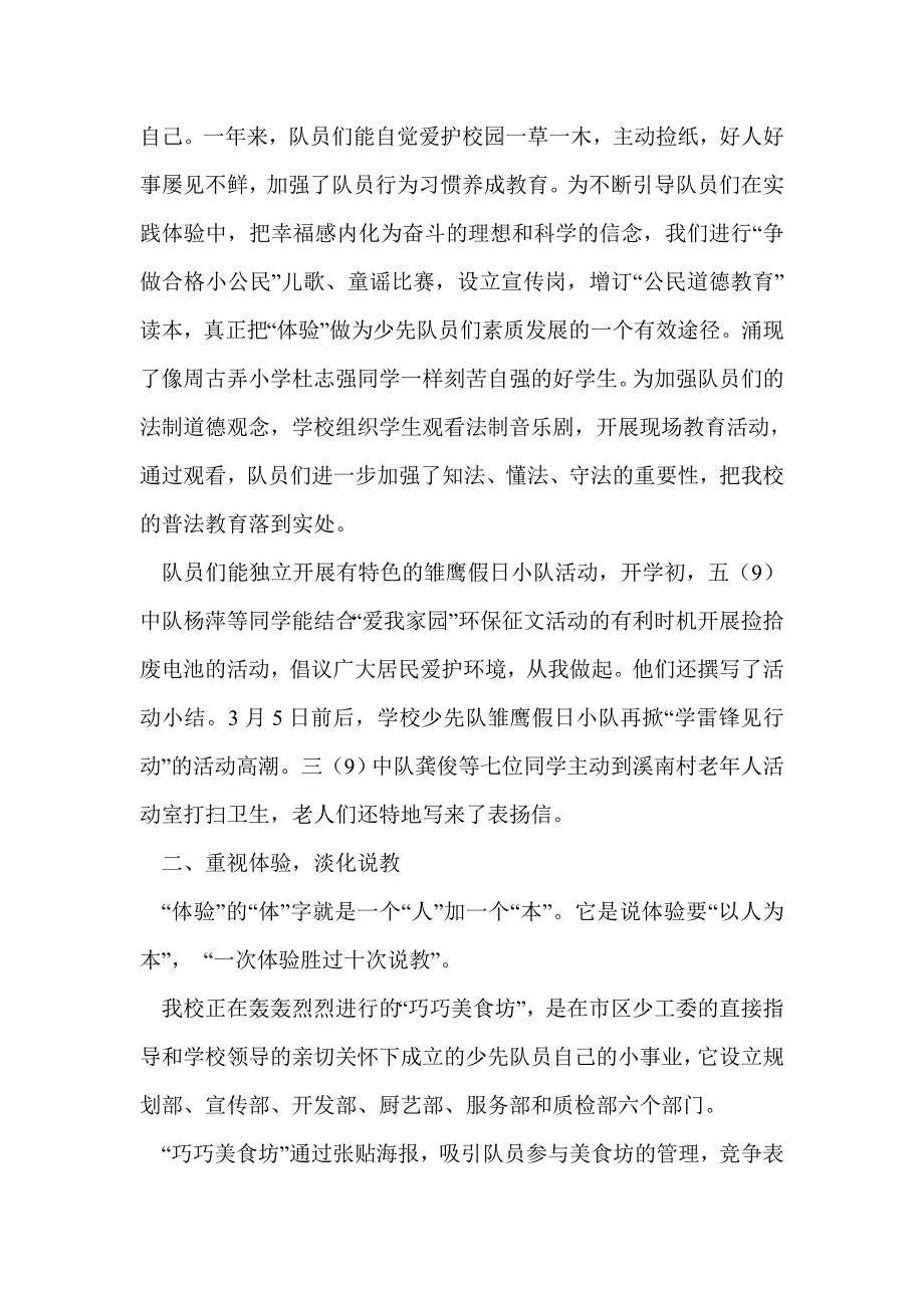 学校领导在庆祝六一儿童节大会上的讲话(精选多篇)_第3页