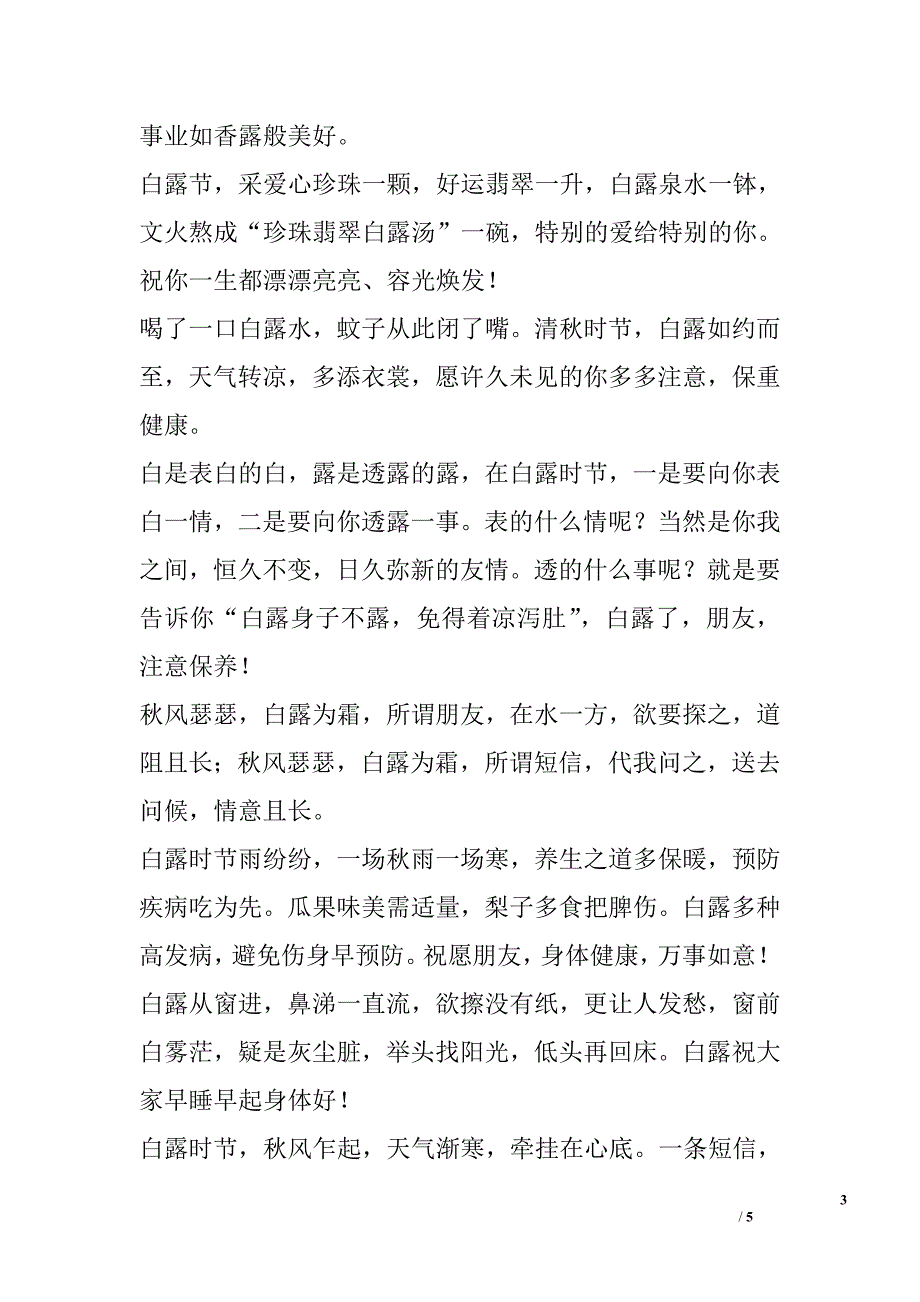 2016年白露送给亲人的问候祝福短信_第3页