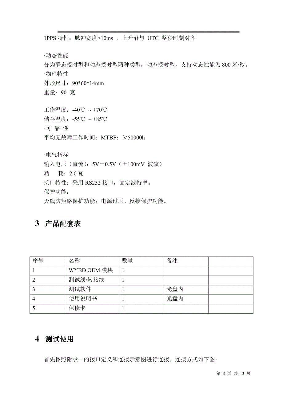 无源北斗模块使用说明书_第3页