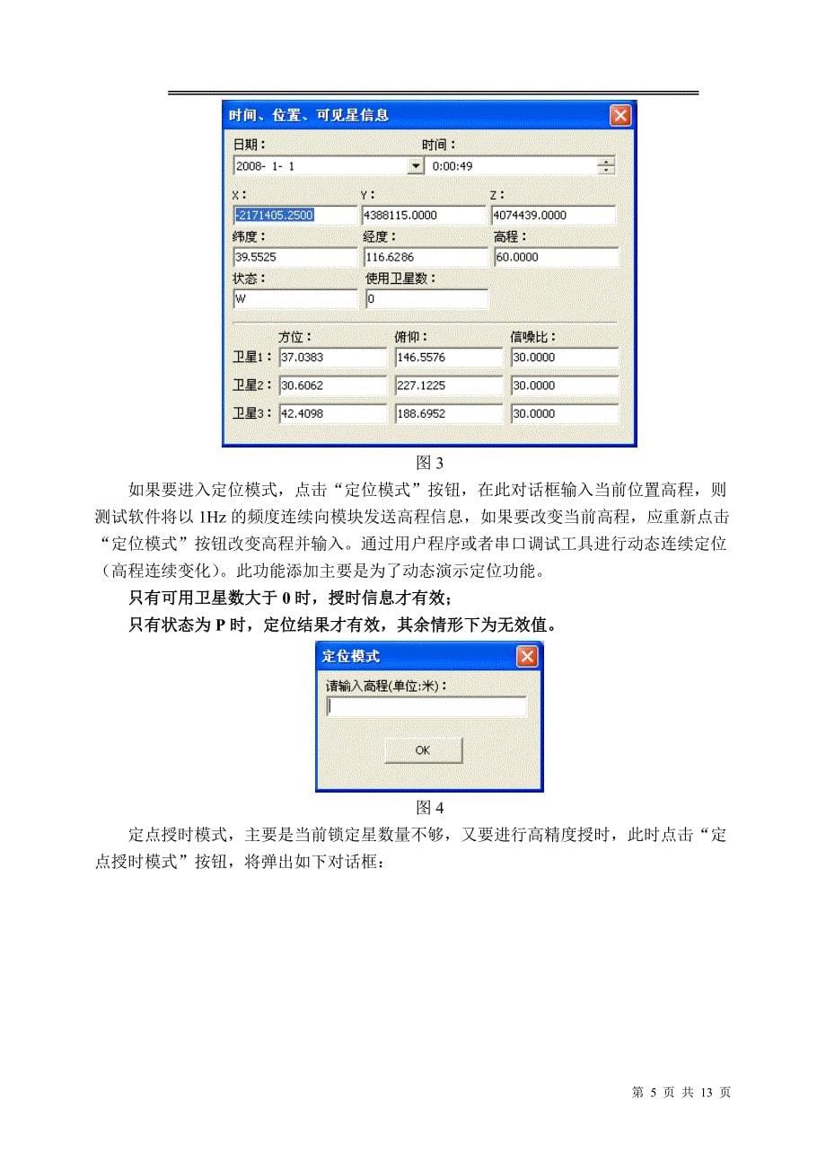 无源北斗模块使用说明书_第5页