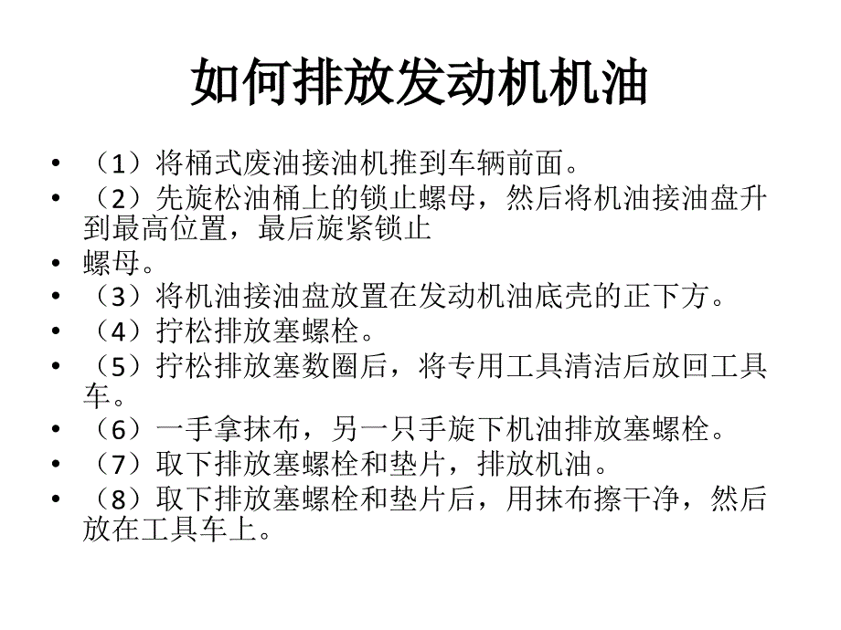 (汽车整车维护与检修课件)19顶起位置三_第4页